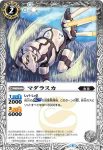 BS43-035 C マダラスカ(BS43收錄/2018年度版)