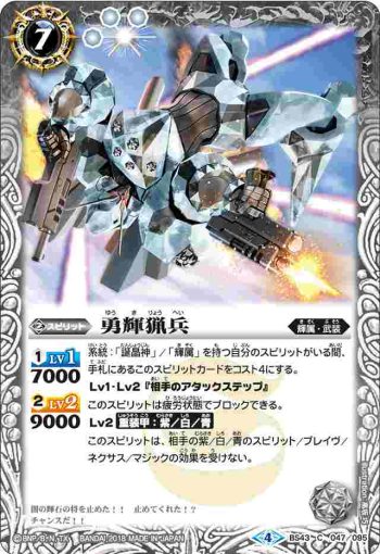 BS43-047 C 勇輝猟兵(BS43收錄/2018年度版)
