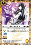 BS43-050 C 天使クリーエル(BS43收錄/2018年度版)