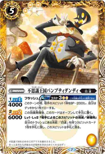 BS43-055 R 不思議王国パンプティダンディ(BSC36收錄/2020年度版)