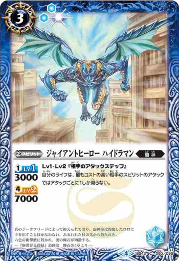 BS43-060 C ジャイアントヒーロー ハイドラマン(BS43收錄/2018年度版)