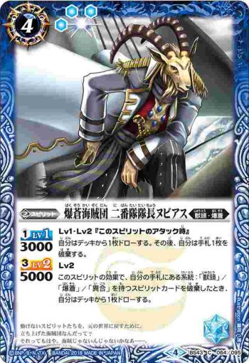 BS43-064 C 爆蒼海賊団 二番隊隊長ヌビアス(BS43收錄/2018年度版)