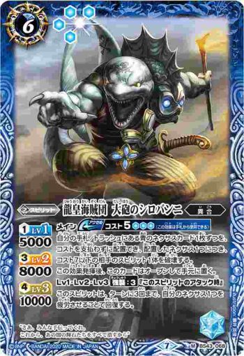 BS43-068 M 龍皇海賊団 大砲のシロバンニ(BSC36收錄/2020年度版)