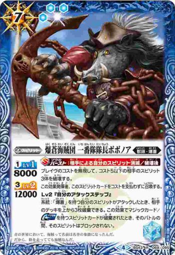 BS43-069 R 爆蒼海賊団 一番隊隊長ボボノア(BS43收錄/2018年度版)