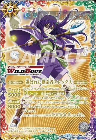(金)BS43-071 M 選ばれし探索者アレックス(バトスピWILDBOUT2019收錄/2019年度版)