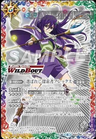 (銀)BS43-071 M 選ばれし探索者アレックス(バトスピWILDBOUT2019收錄/2019年度版)