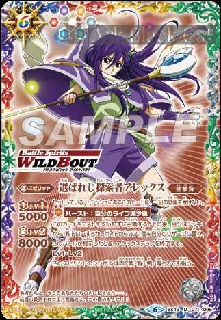 (銅)BS43-071 M 選ばれし探索者アレックス(バトスピWILDBOUT2019收錄/2019年度版)