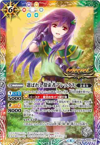 (異畫)BS43-071 M 選ばれし探索者アレックス(BS43收錄/2018年度版)