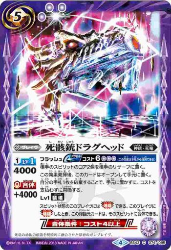 BS43-074 C 死骸銃ドラグヘッド(BS43收錄/2018年度版)