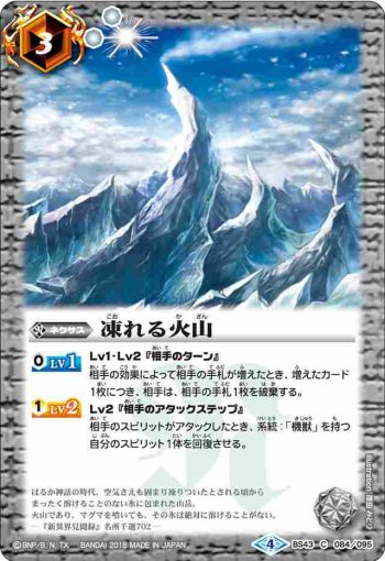 BS43-084 C 凍れる火山(BS43收錄/2018年度版)