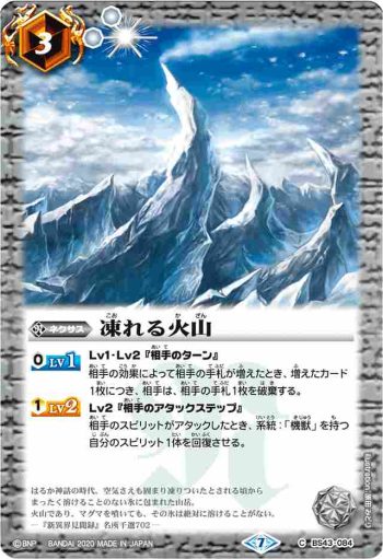 BS43-084 C 凍れる火山(BSC36收錄/2020年度版)