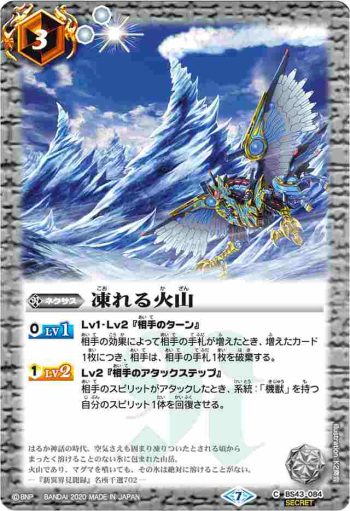 (異畫)BS43-084 C 凍れる火山(BSC36收錄/2020年度版)