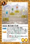 BS43-087 C 熾天使の玉座(BS43收錄/2018年度版)