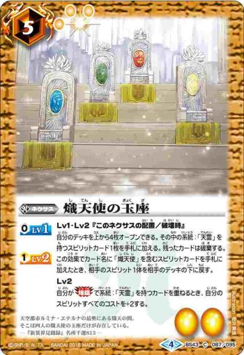 BS43-087 C 熾天使の玉座(BS43收錄/2018年度版)