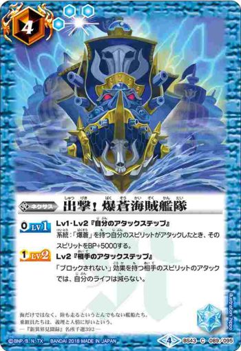 BS43-089 C 出撃！ 爆蒼海賊艦隊(BS43收錄/2018年度版)