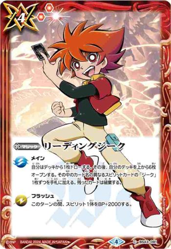 BS43-091 C リーディングジーク(馬神突破)(PB34收錄/2024年度版)
