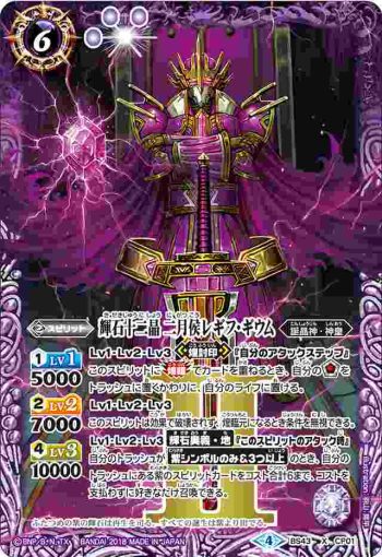 BS43-CP01 CP 輝石十二晶 二月侯レギフ・ギウム(BS43收錄/2018年度版)