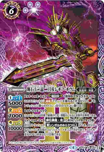 BS43-CP01 CP 輝石十二晶 二月侯レギフ・ギウム(自販機)(BS43收錄/2018年度版)