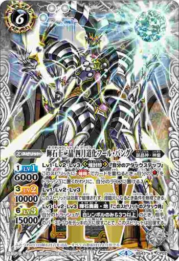BS43-CP02 CP 輝石十二晶 四月道化フール・バング(BS43收錄/2018年度版)