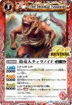 BS43-RV002 C 恐竜人ティラノイド(BS43收錄/2018年度版)