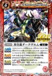 BS43-RV003 C 天槍の勇者アーク(BS43收錄/2018年度版)