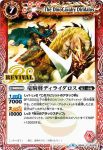 BS43-RV006 C 天鎌の勇者ザンバ(BS43收錄/2018年度版)
