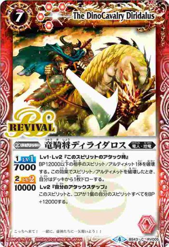 BS43-RV005 C 竜騎将ディライダロス(BS43收錄/2018年度版)