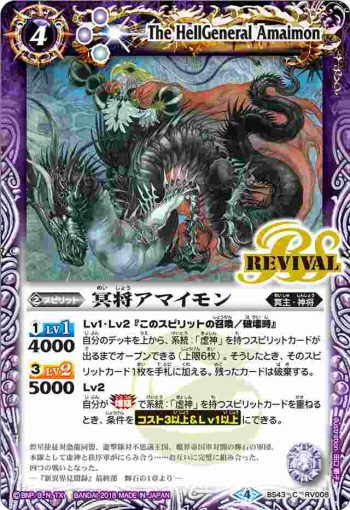 BS43-RV008 C 冥将アマイモン(BS43收錄/2018年度版)
