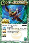 BS43-RV010 C ムシャツバメ(BS43收錄/2018年度版)