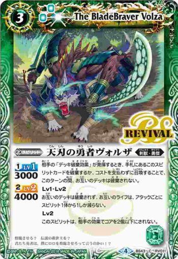 BS43-RV011 C 天刃の勇者ヴォルザ(BS43收錄/2018年度版)