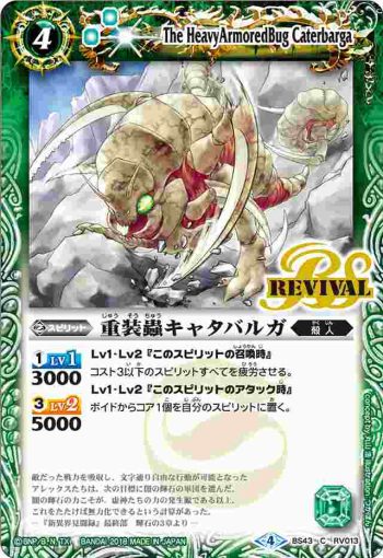 BS43-RV013 C 重装蟲キャタバルガ(BS43收錄/2018年度版)