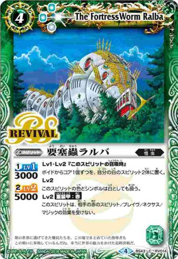 BS43-RV014 C 要塞蟲ラルバ(BS43收錄/2018年度版)