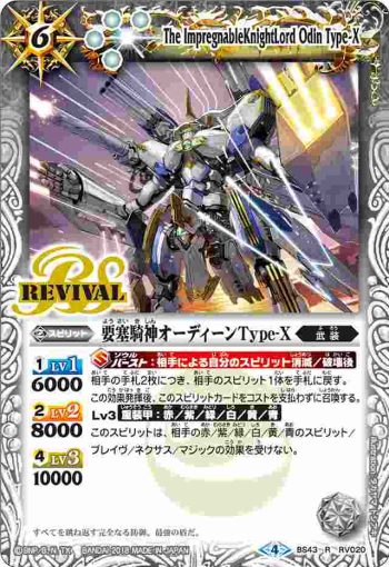 BS43-RV020 R 要塞騎神オーディーンType-X(BS43收錄/2018年度版)