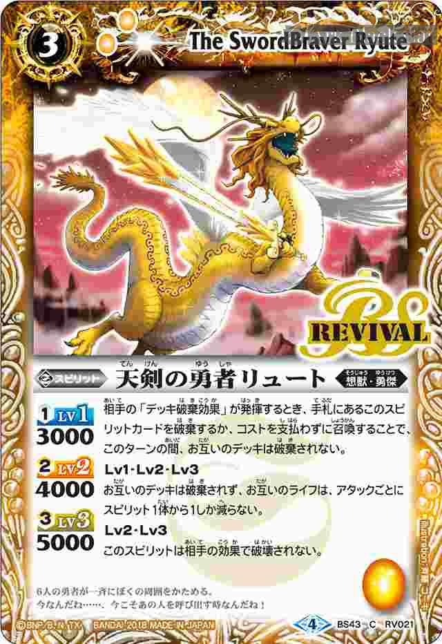 bs-bs43-rv021-2018-bs43 BS43-RV021 C 天剣の勇者リュート(BS43收錄/2018年度版)