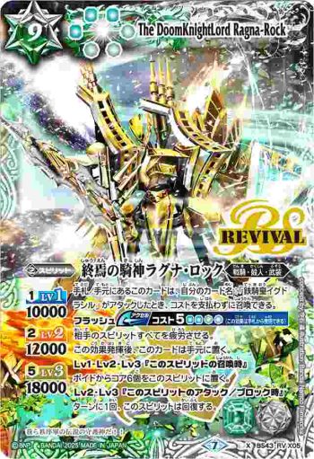 BS43-RV X05 X 終焉の騎神ラグナ・ロック(PB37收錄/2025年度版)