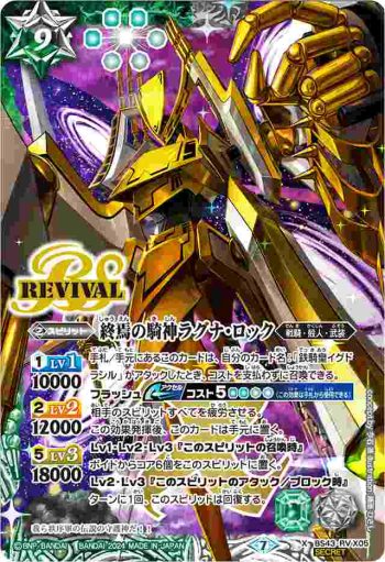 (異畫)BS43-RV X05 X 終焉の騎神ラグナ・ロック(WH37收錄/2024年度版)
