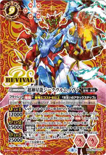 (異畫)BS43-RVXX01 XX 超神星龍ジークヴルム・ノヴァ(BS56收錄/2021年度版)