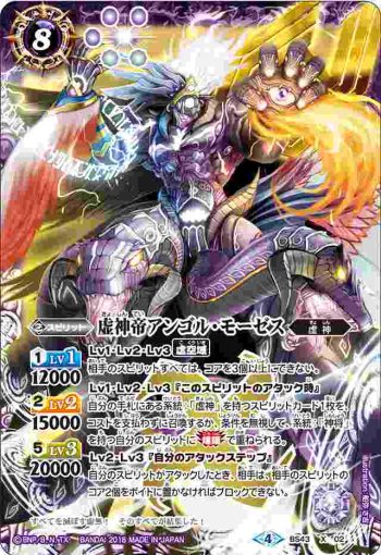 BS43-X02 X 虚神帝アンゴル・モーゼス(BS43收錄/2018年度版)