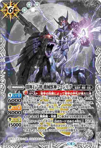 BS43-X04 X 闇輝石六将 機械獣神フェンリグ(BS43收錄/2018年度版)