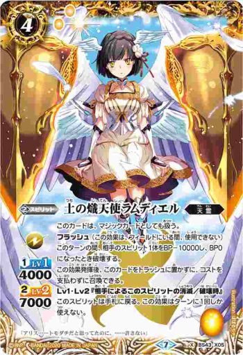 BS43-X05 X 土の熾天使ラムディエル(BSC36收錄/2020年度版)