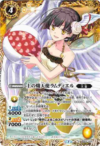 (異畫)BS43-X05 X 土の熾天使ラムディエル(BSC36收錄/2020年度版)