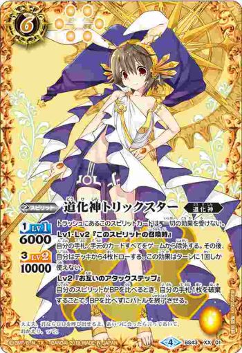 BS43-XX01 XX 道化神トリックスター(BS43收錄/2018年度版)