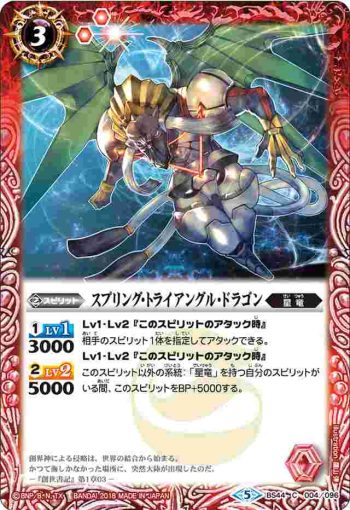 BS44-004 C スプリング・トライアングル・ドラゴン(BS44收錄/2018年度版)