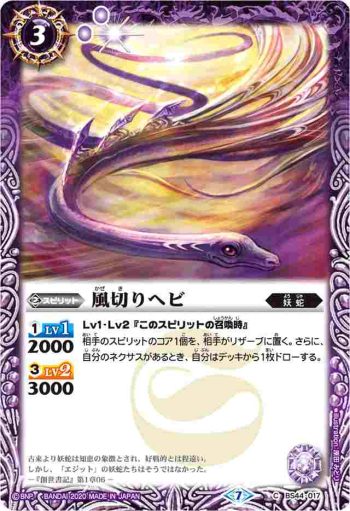 BS44-017 C 風切りヘビ(BSC36收錄/2020年度版)