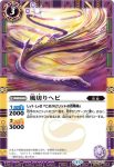 BS44-017 C 風切りヘビ(BSC44收錄/2024年度版)