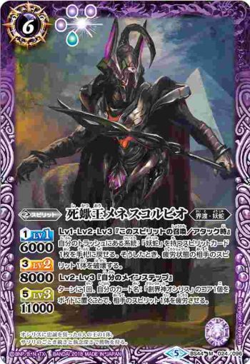 BS44-024 M 死蠍王メネスコルピオ(BS44收錄/2018年度版)