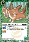 BS44-027 C タケノコーギー(BS44收錄/2018年度版)