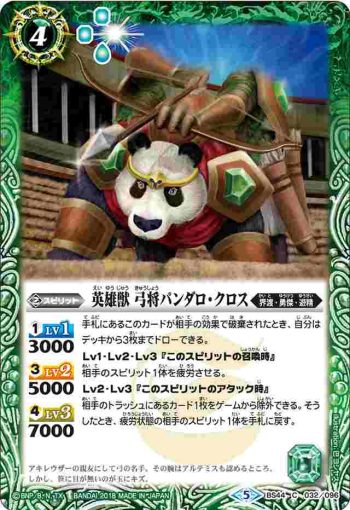 BS44-032 C 英雄獣 弓将パンダロ・クロス(BS44收錄/2018年度版)