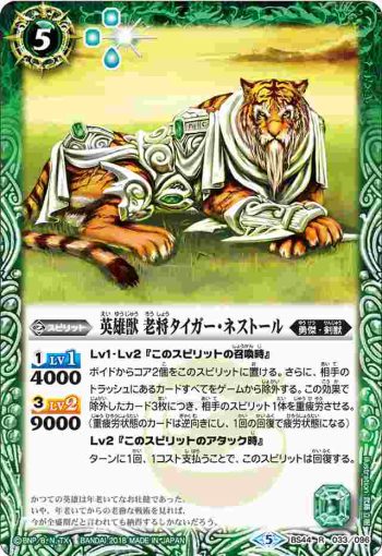 BS44-033 R 英雄獣 老将タイガー・ネストール(BS44收錄/2018年度版)