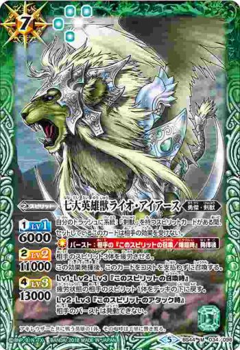 BS44-034 M 七大英雄獣ライオ・アイアース(BS44收錄/2018年度版)